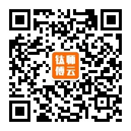 钛师傅微信公众号